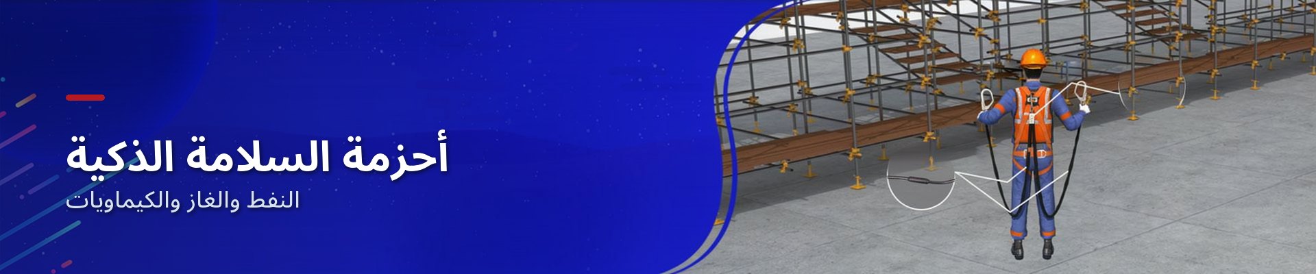 حزام السلامة الذكي المضاد للانفجار لأعمال المرتفعات في قطاع البتروكيماويات